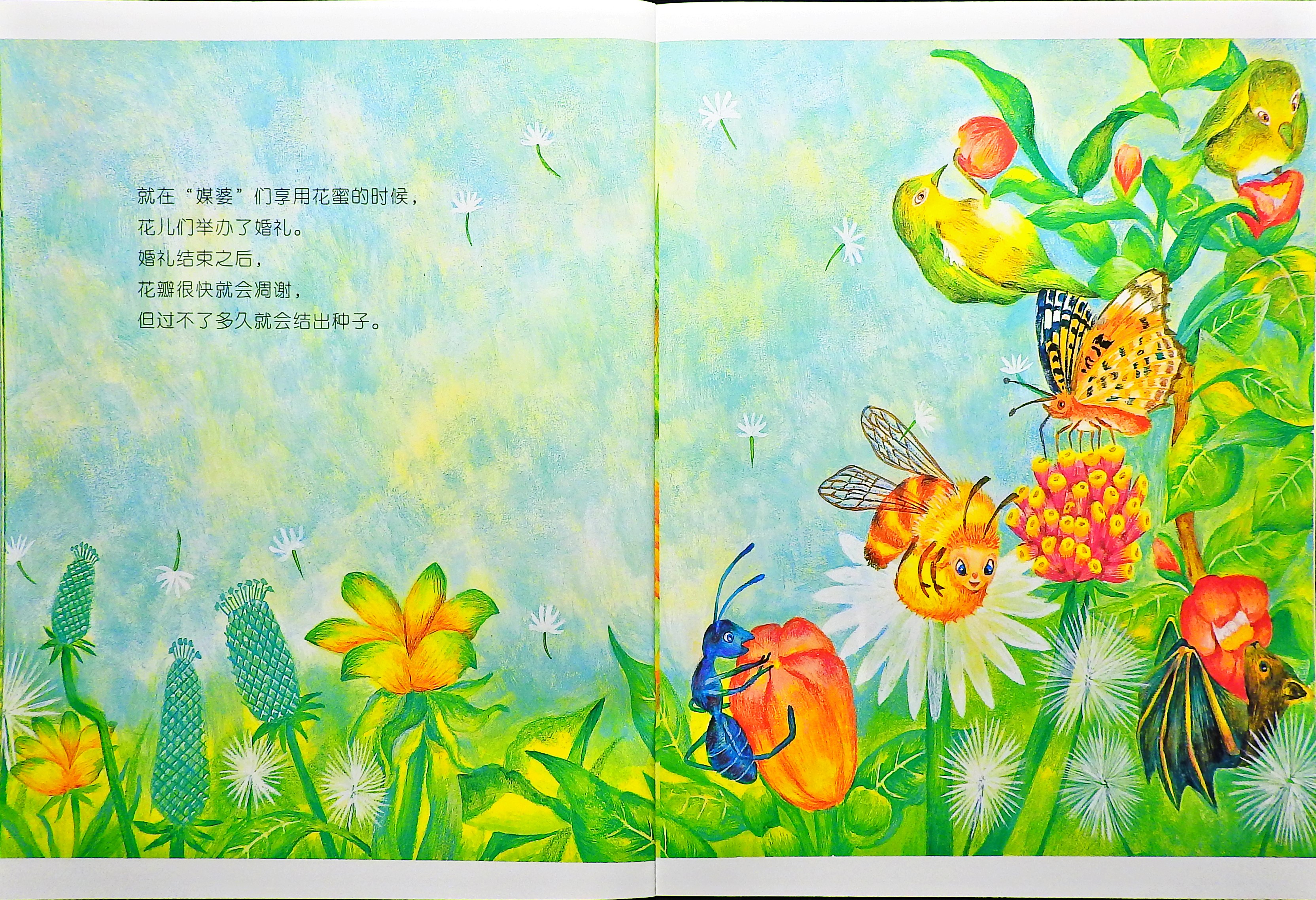 植物王国的结婚仪式 (10),绘本,绘本故事,绘本阅读,故事书,童书,图画书,课外阅读